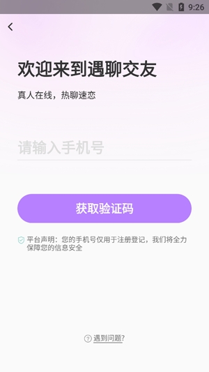 遇聊交友app官方版