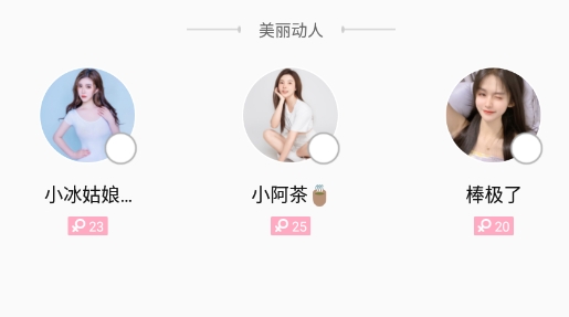 浪趣交友安卓版