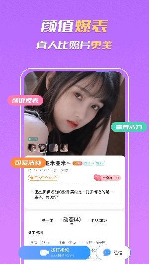 知聊同城约会app官方版