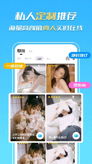 知聊同城约会app官方版