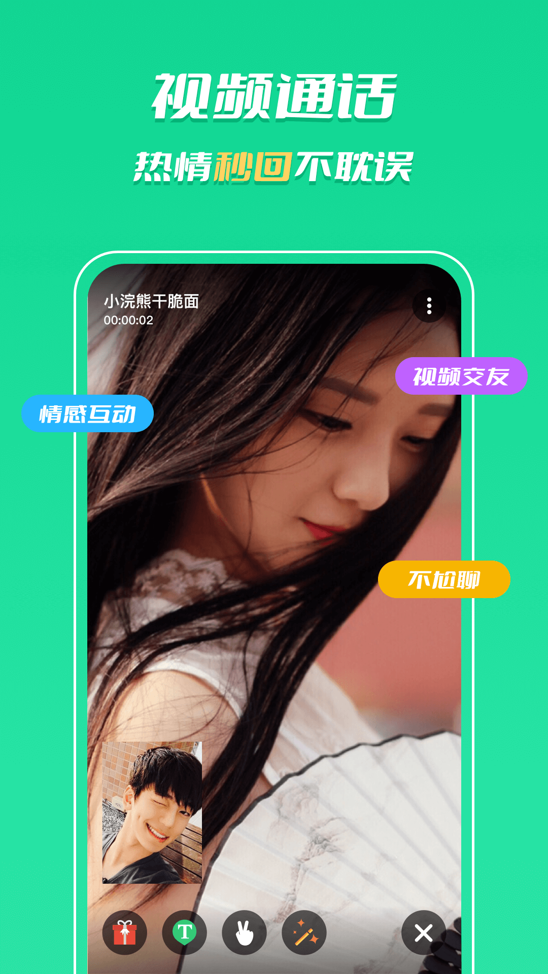 知聊聊天交友app官方版