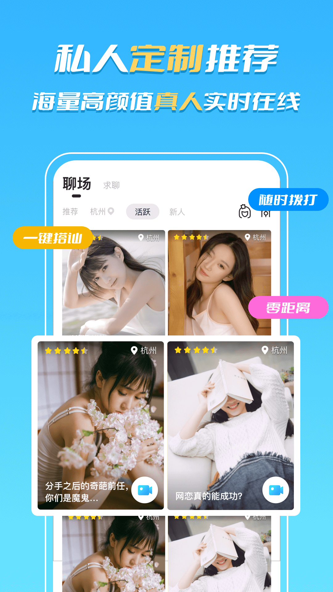 知聊聊天交友app官方版