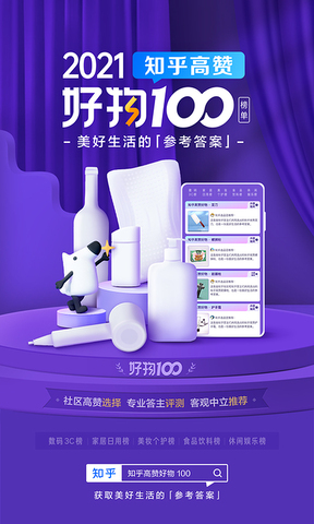 知乎应用