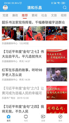 清和乐昌