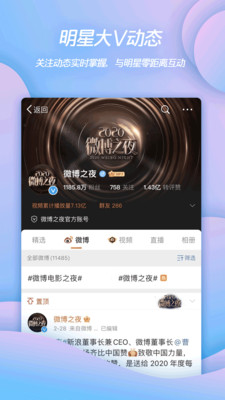 微博app官方