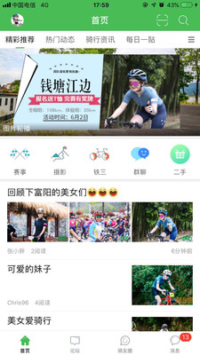 骑友网