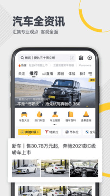 懂车帝app官方手机软件