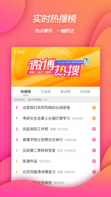 微博app官方