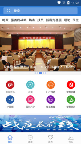 爱上兴宁