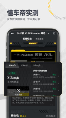 懂车帝app官方手机软件