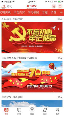 魅力兴安
