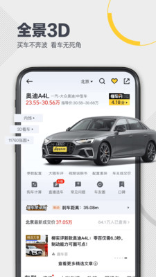 懂车帝app官方手机软件
