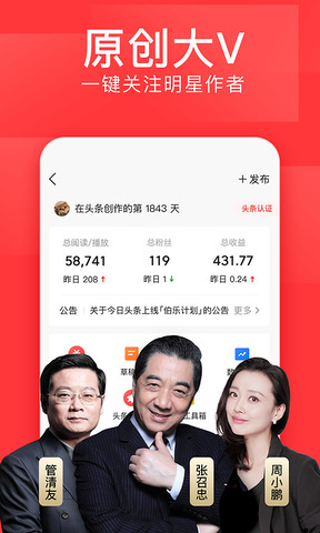 今日头条官网app
