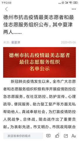 爱夏津