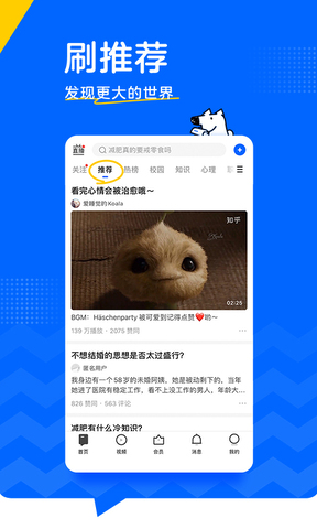 知乎应用