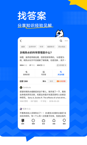 知乎应用
