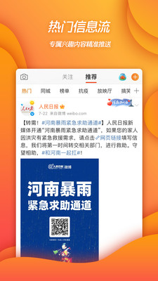 微博app官方