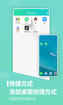 应用分身版app最新版
