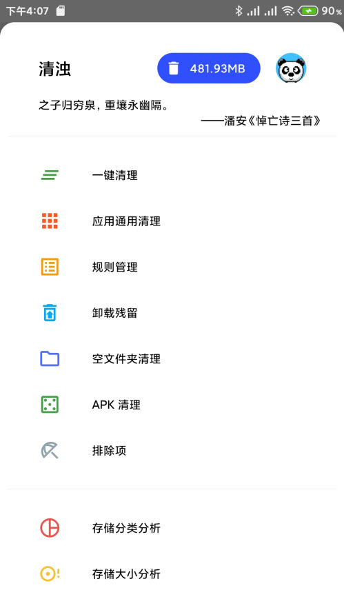 清浊高级版破解版