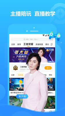 虎牙app官方免费软件