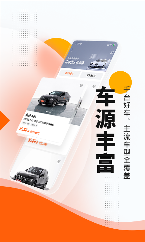 优信二手车直卖网官方版