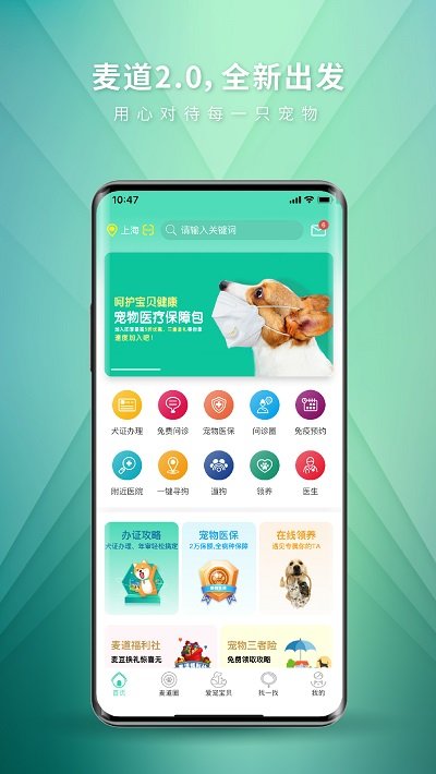 麦道宠物最新版