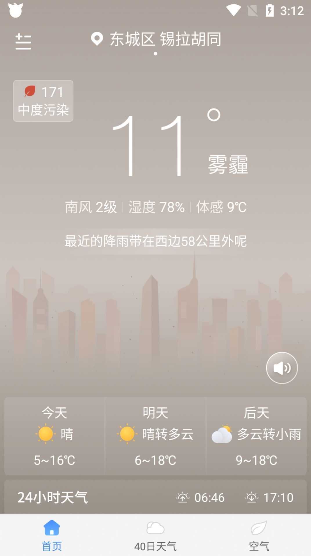 驴人天气app手机版
