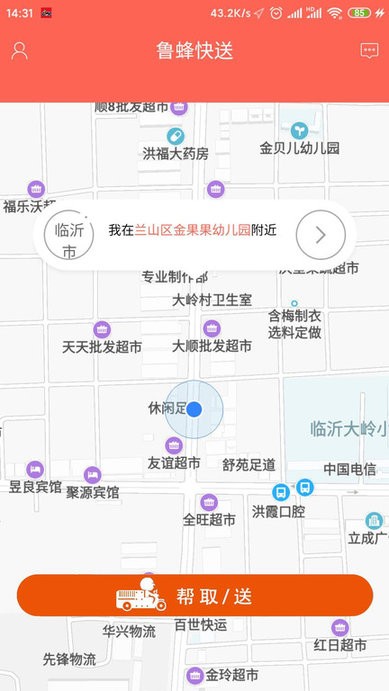 鲁蜂快送最新版