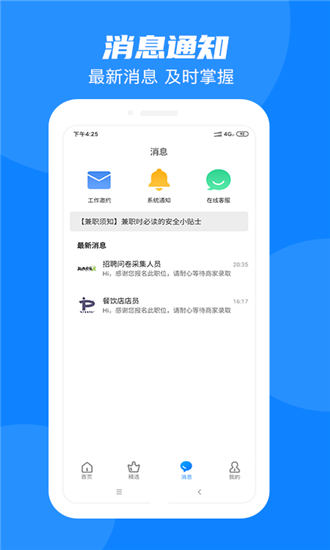 同城兼职app官方版
