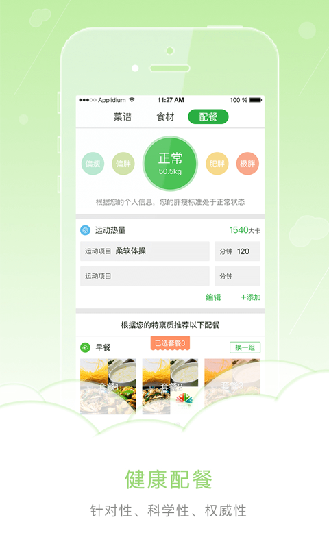 营养每食最新版