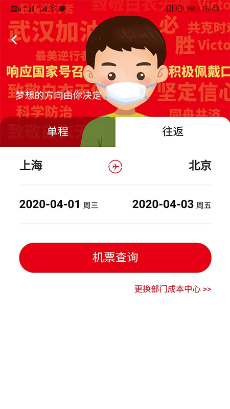程多多商旅官方版