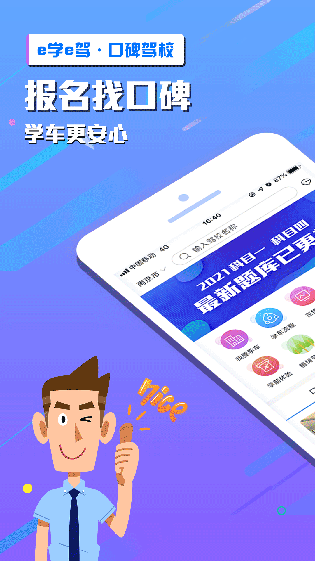 e学e驾安卓最新版