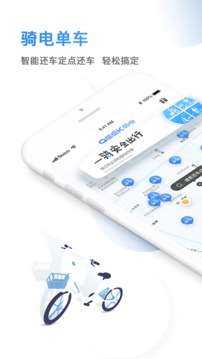 骑电单车官方版