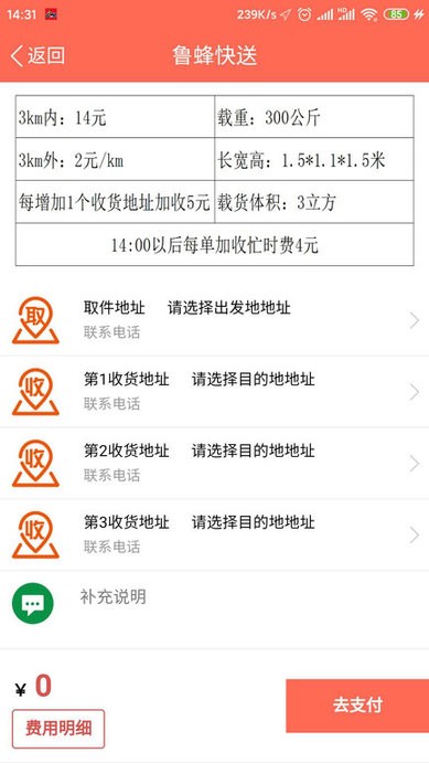 鲁蜂快送最新版