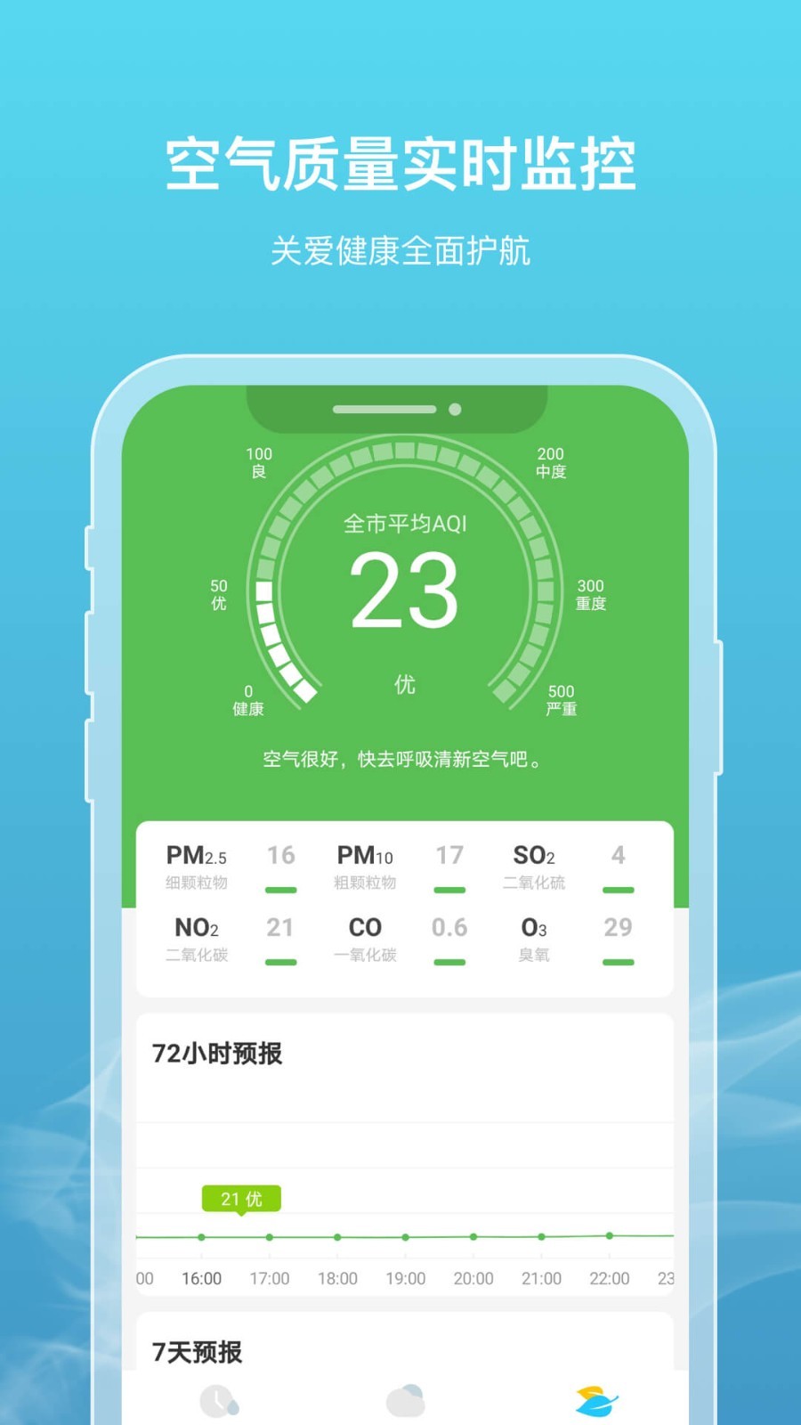 新氧天气官方版