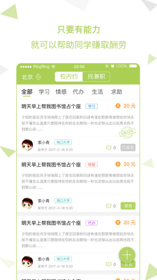 兼果校园官网版