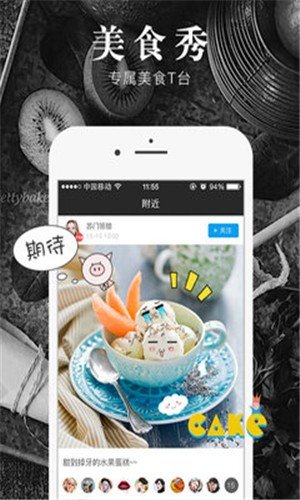 食探社安卓最新版