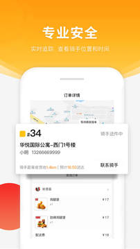 跑腿快车外卖安卓版