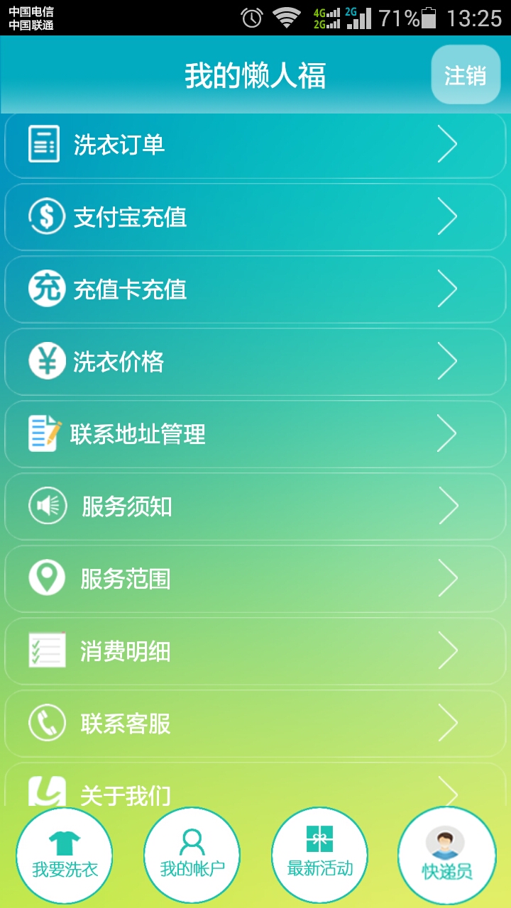 懒人福家政官方版