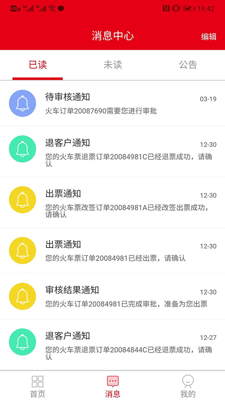 程多多商旅官方版