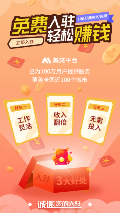 美爽到家免费版
