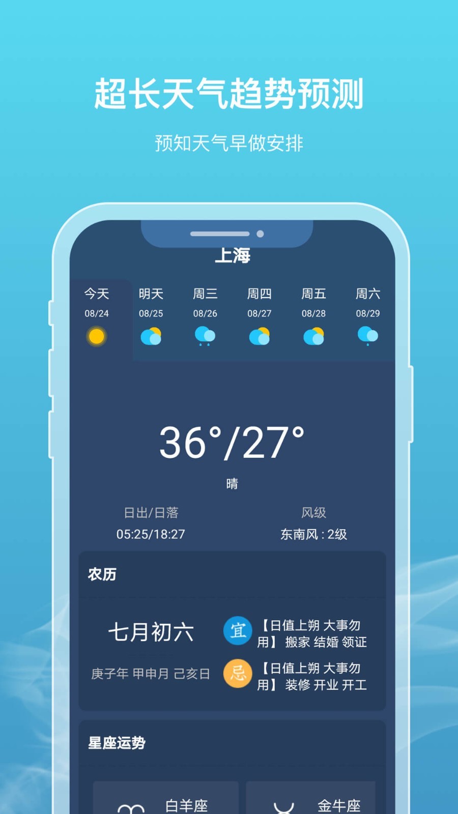 新氧天气官方版