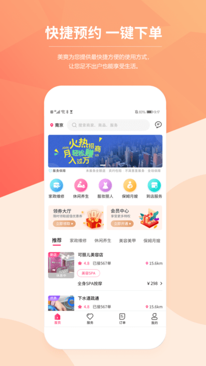 美爽到家免费版