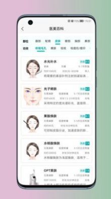 微美医美官方版