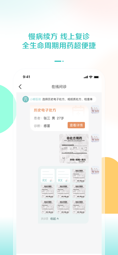 小嘟健康最新版