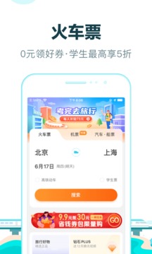 去哪儿旅行官方版