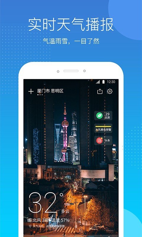 天气吧手机版