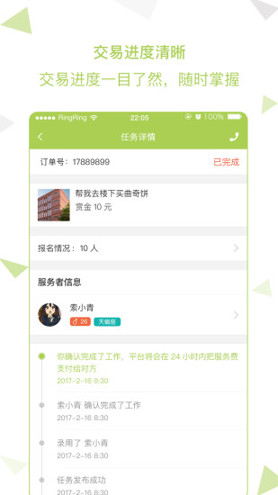 兼果校园官网版