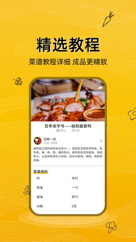 日食记官方版