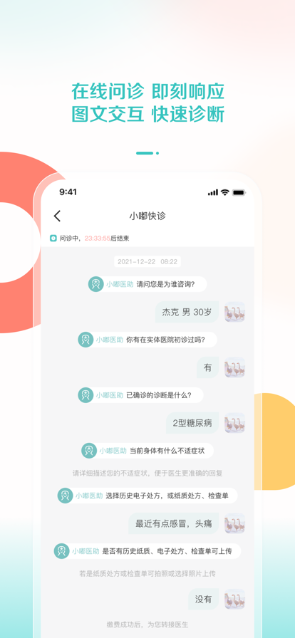 小嘟健康最新版
